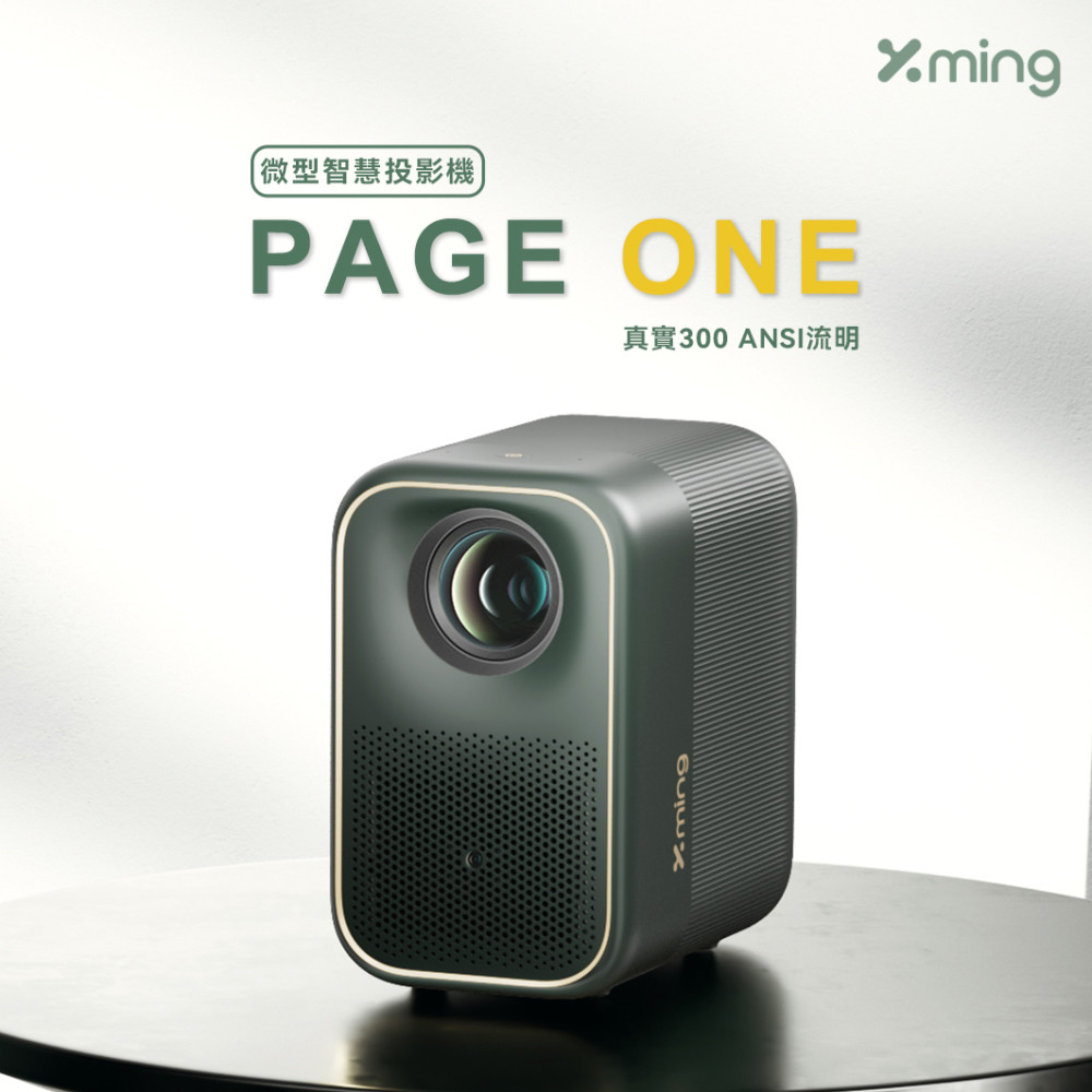 【獨家優惠價】Formovie 峰米 Xming page1 微型投影機(GoogleTV/1080P/梯形校正/自動對焦)✿80A014
